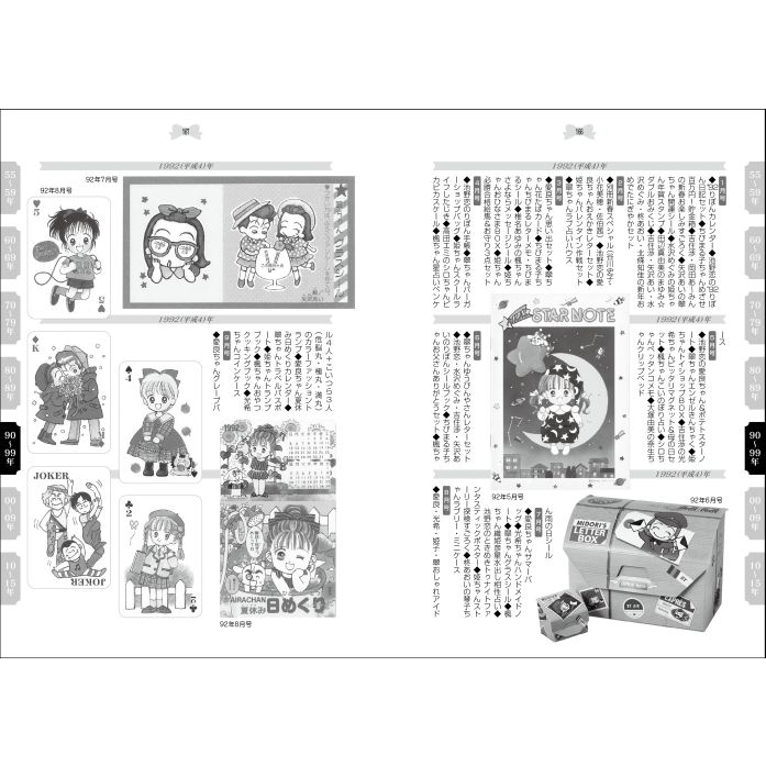 りぼんの付録 全部カタログ ～少女漫画誌60年の歴史～ : 烏兎沼佳代 