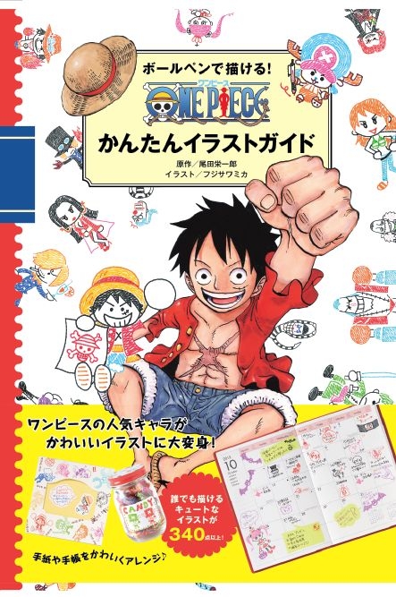 ボールペンで描ける One Pieceかんたんイラストガイド 尾田栄一郎 Hmv Books Online