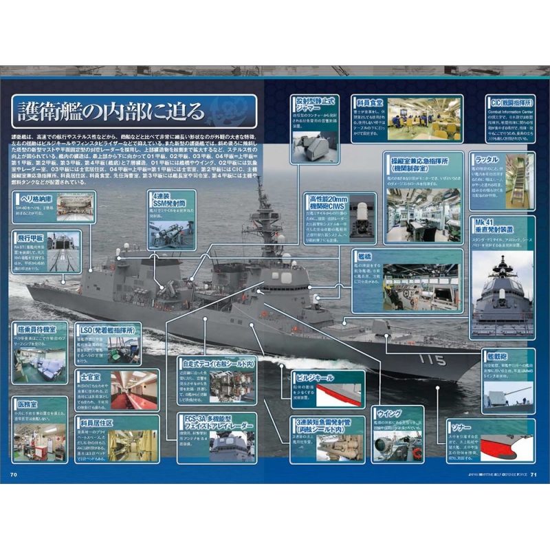 海上自衛隊・5大基地＆所属艦船パーフェクトガイド 1/350