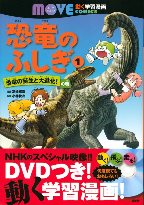 Stocks at Physical HMV STORE] 恐竜のふしぎ 1 恐竜の誕生と大