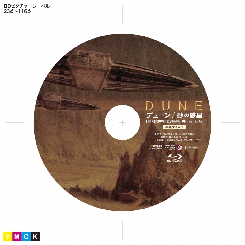 デューン 砂の惑星 日本公開30周年記念特別版 Blu Rayボックス Hmv Books Online Hpxr 10