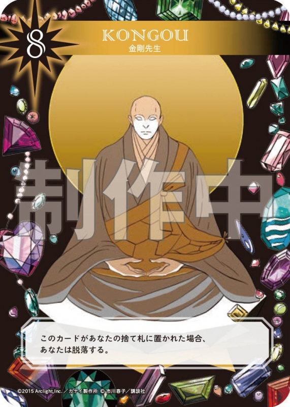 宝石の国 4 カードゲーム付き特装版 プレミアムKC : 市川春子 