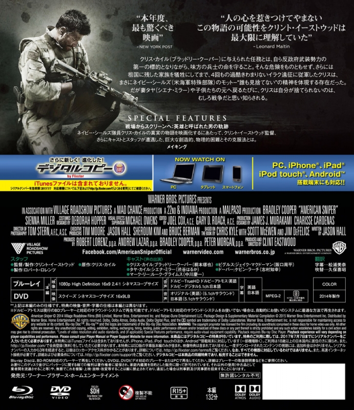 アメリカン・スナイパー ブルーレイ＆DVDセット（2枚組／デジタル 