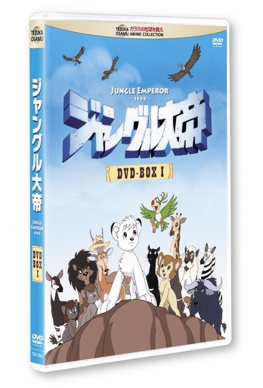 保障できる ジャングル大帝 DVD-BOX dvdの人気アイテム 1.2 全巻セット
