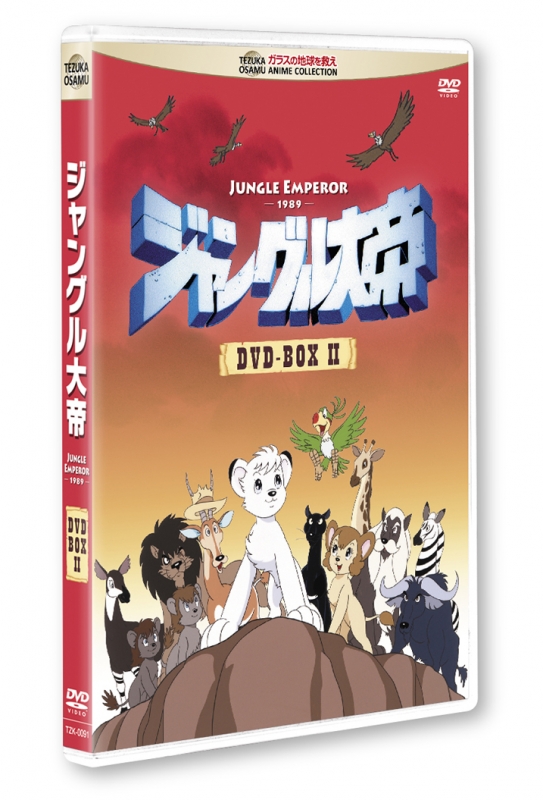 Amazon.co.jp: ジャングル大帝 劇場版 [DVD] : 手塚治虫, 津嘉山