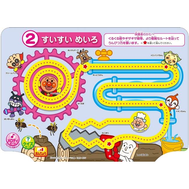 サンスター文具 アンパンマン 知育ぬりえ やってみよう！めいろ