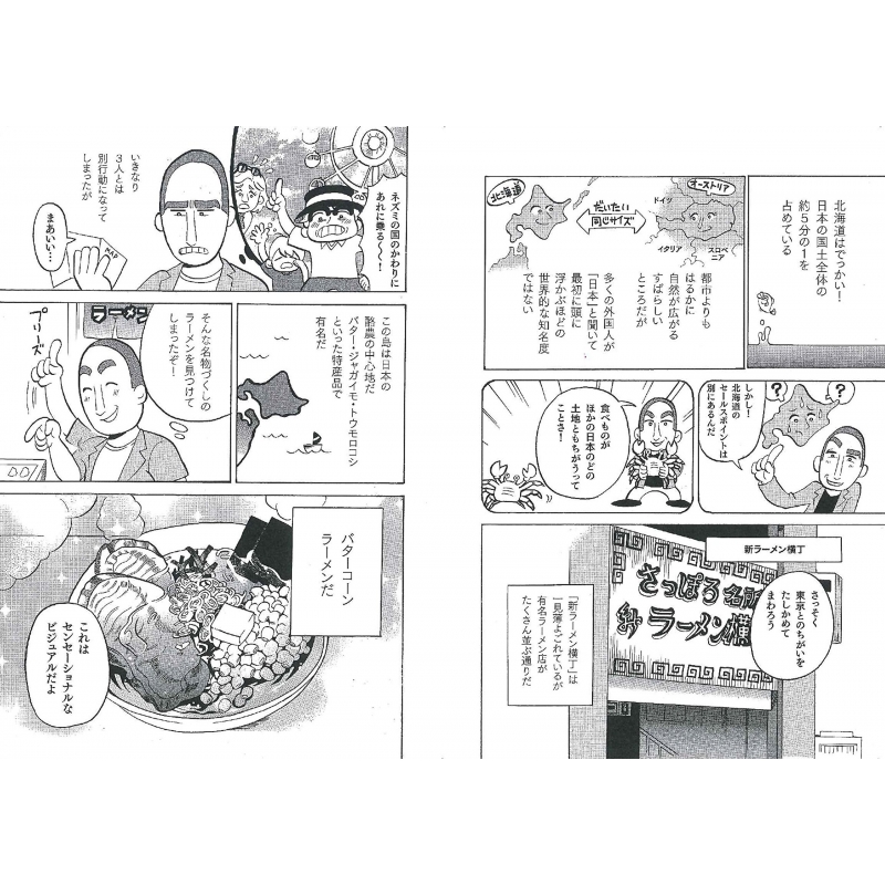 コミック版 英国一家、日本を食べる East : 落合マハル | HMV&BOOKS 