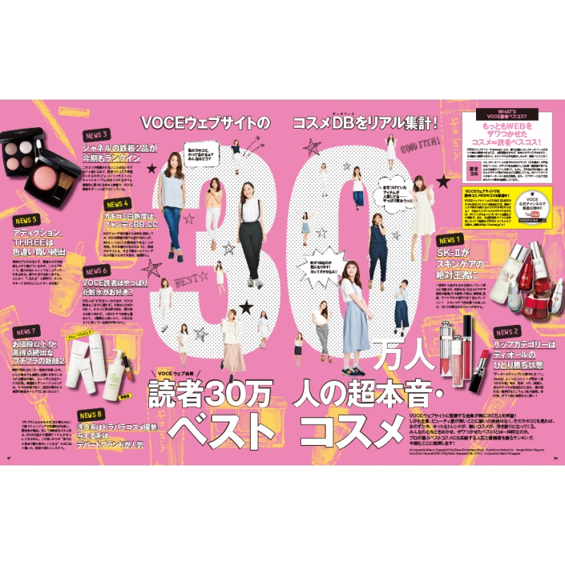 VOCE (ヴォーチェ)2015年 8月号 : VOCE編集部 | HMV&BOOKS online