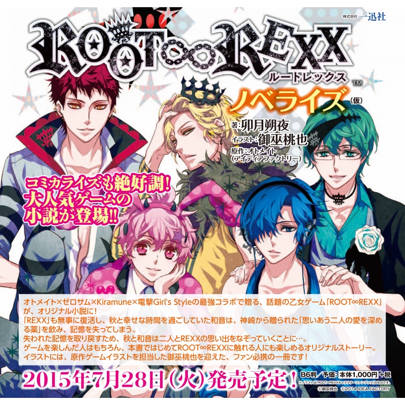 ROOT∞REXX 追憶のかけら ZERO-SUM NOVELS : 卯月朔夜 | HMV&BOOKS