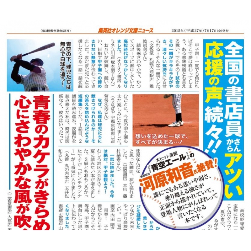雲は湧き 光あふれて 集英社オレンジ文庫 須賀しのぶ Hmv Books Online 雲は湧き 光あふれて 集英社オレンジ文庫 須賀しのぶ Hmv Books Online