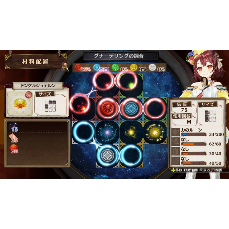 ソフィーのアトリエ ～不思議な本の錬金術士～プレミアム