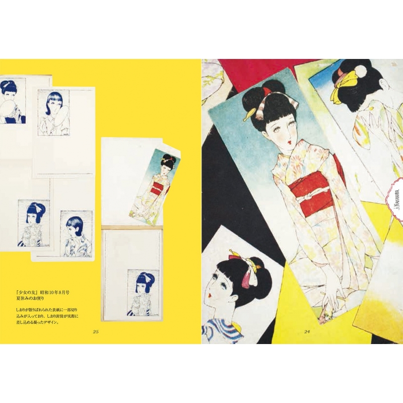 乙女のふろく 明治・大正・昭和の少女雑誌 : 村崎修三 | HMV&BOOKS 