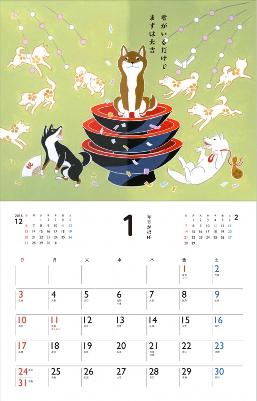 柴犬さんと楽しむ ほのぼの日本の12ヵ月 16 カレンダー 影山直美 Hmv Books Online