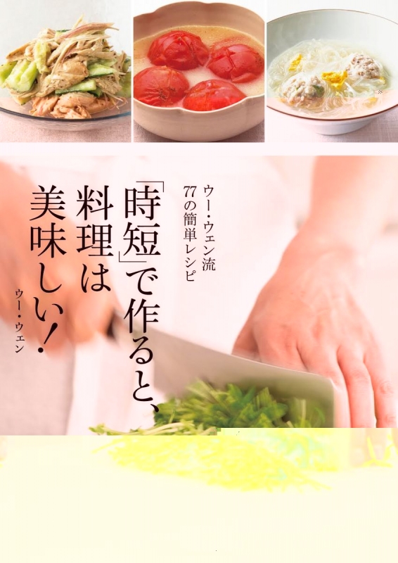 料理本　ウー・ウェン　30冊まとめ売り 料理本ウー・ウェン30冊まとめ売り