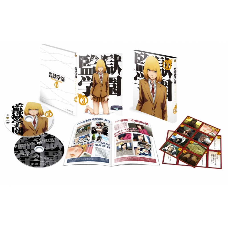 監獄学園 第3巻 初回生産限定版 Hmv Books Online