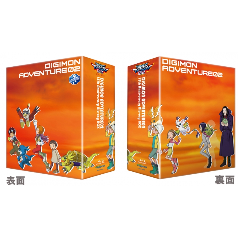デジモンアドベンチャー02 15th Anniversary Blu-ray BOX ジョグレス 
