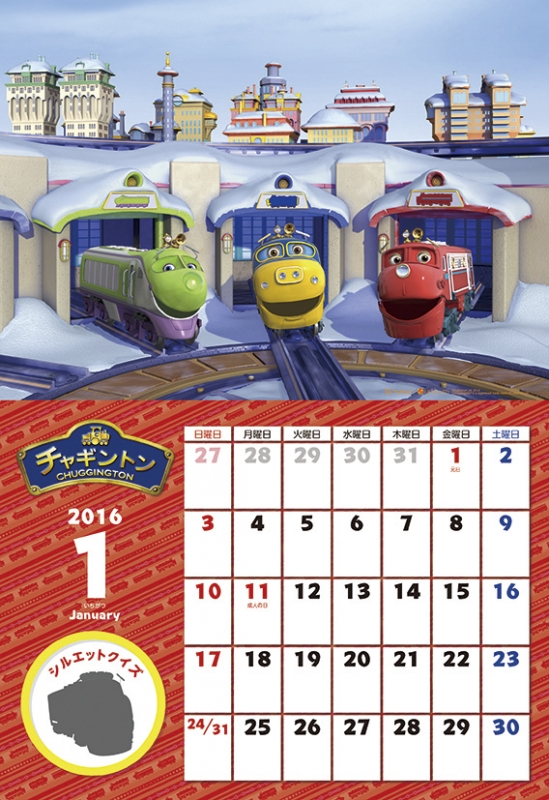 チャギントン(マグネットクリップ付き)2016年カレンダー : 2016