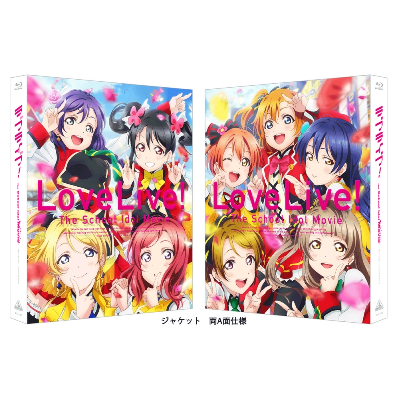 ラブライブ！The School Idol Movie 【特装限定版】 : ラブライブ！（シリーズ） | HMVu0026BOOKS online -  BCXA-1025