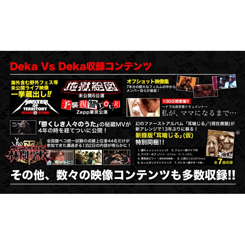 中古:盤質A】 Deka Vs Deka ～デカ対デカ～(3DVD+Blu-ray+CD