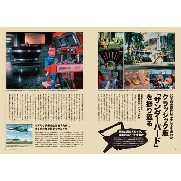 サンダーバード Are Go 公式ガイドブック 講談社 Hmv Books Online