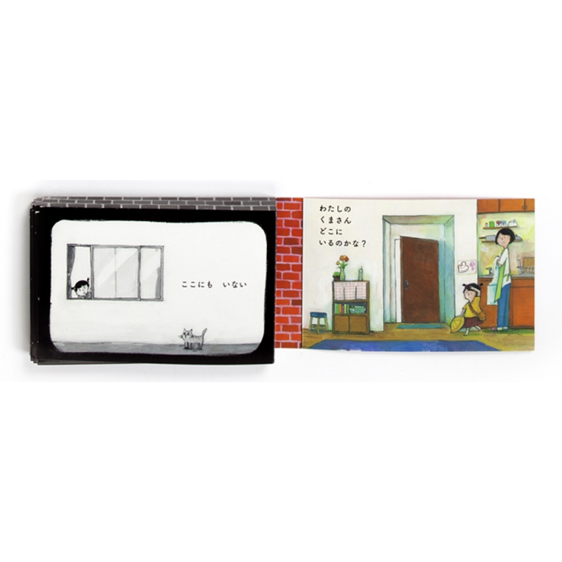 ぱたぱた絵本 くまさんどこかな? : 高橋香緒理 | HMV&BOOKS online