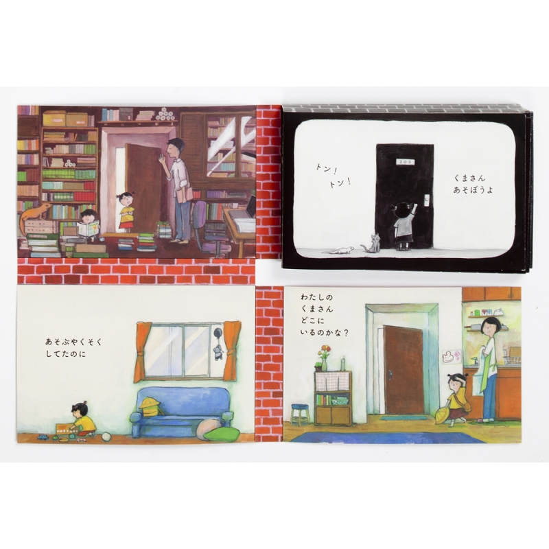 ぱたぱた絵本 くまさんどこかな? : 高橋香緒理 | HMV&BOOKS online