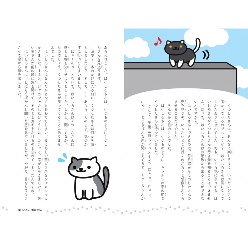 おはなし ねこあつめ 集英社みらい文庫 汐月遙 Hmv Books Online