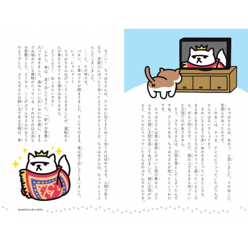 おはなし・ねこあつめ 集英社みらい文庫 : 汐月遙 | HMV&BOOKS online