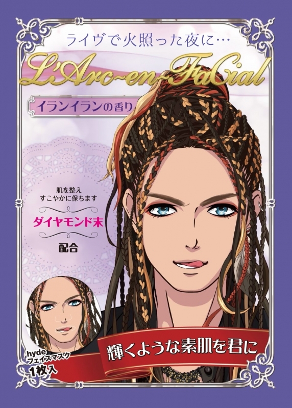 ラルクアンフェイシャルマスク ラルクアンシエル 2回目 : L'Arc-en