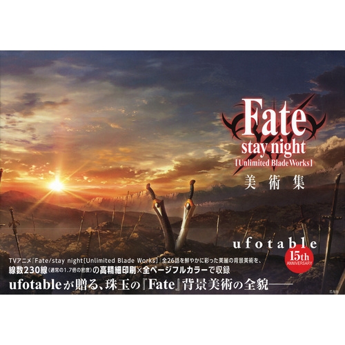 Fate/stay night[Unlimited Blade Works]美術集 : Unfotable
