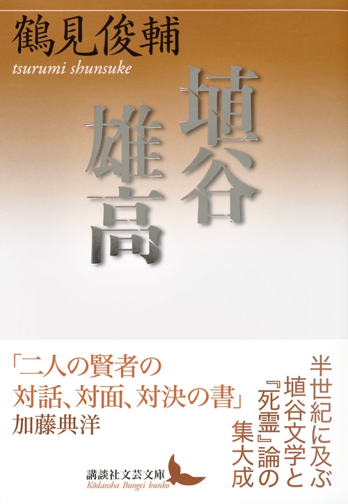 埴谷雄高全集 別巻 資料集・復刻死霊 講談社 死霊 定本《死霊》 全五章(埴谷雄高) / 古本、中古本、古書籍の通販は