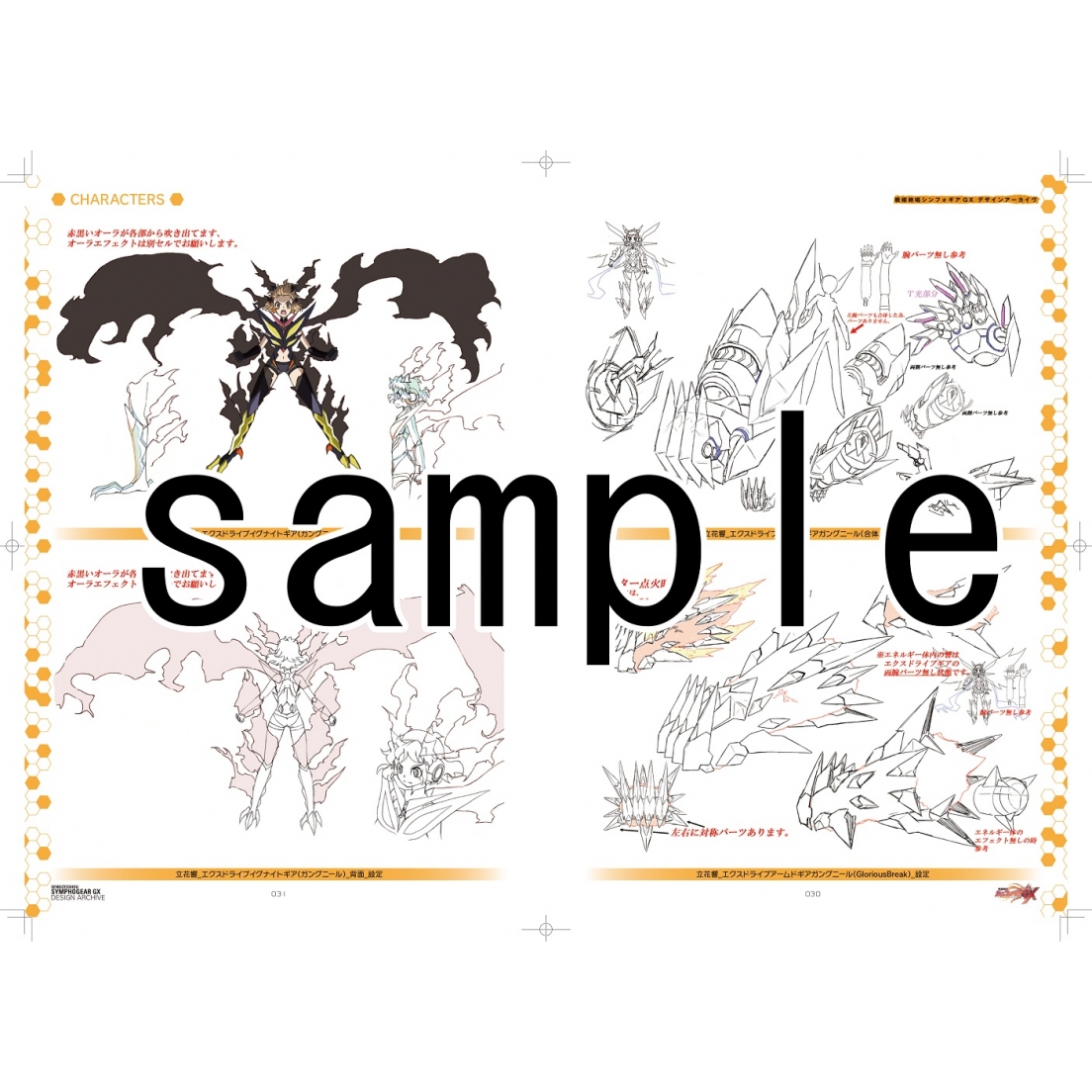 シンフォギアGX デザインアーカイヴ | HMV&BOOKS online - 9784802191173