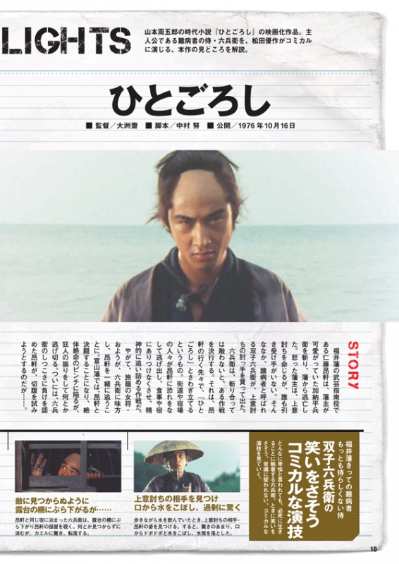 映画ポスター ひとごろし松田優作 昭和 松田優作 時代劇『映画 ポスター ひとごろし』 ＜ 紙の蔵