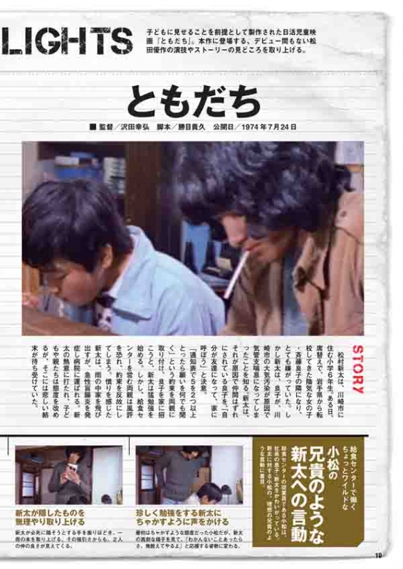 毎日グラフ　1974年2月24日　松田優作さん 毎日グラフ 1974年2月24日 松田優作さん