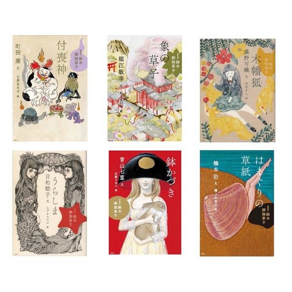 現代版 絵本御伽草子6冊セット 特製ポストカード付 文芸第一ピース 