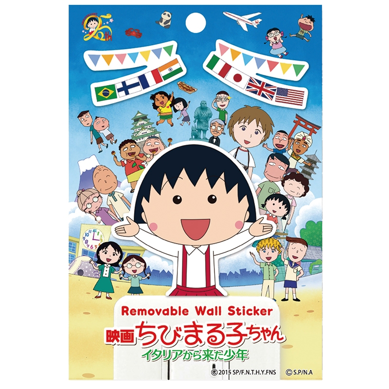 ウォールステッカー/ 映画「ちびまる子ちゃん イタリアから来た少年 ...