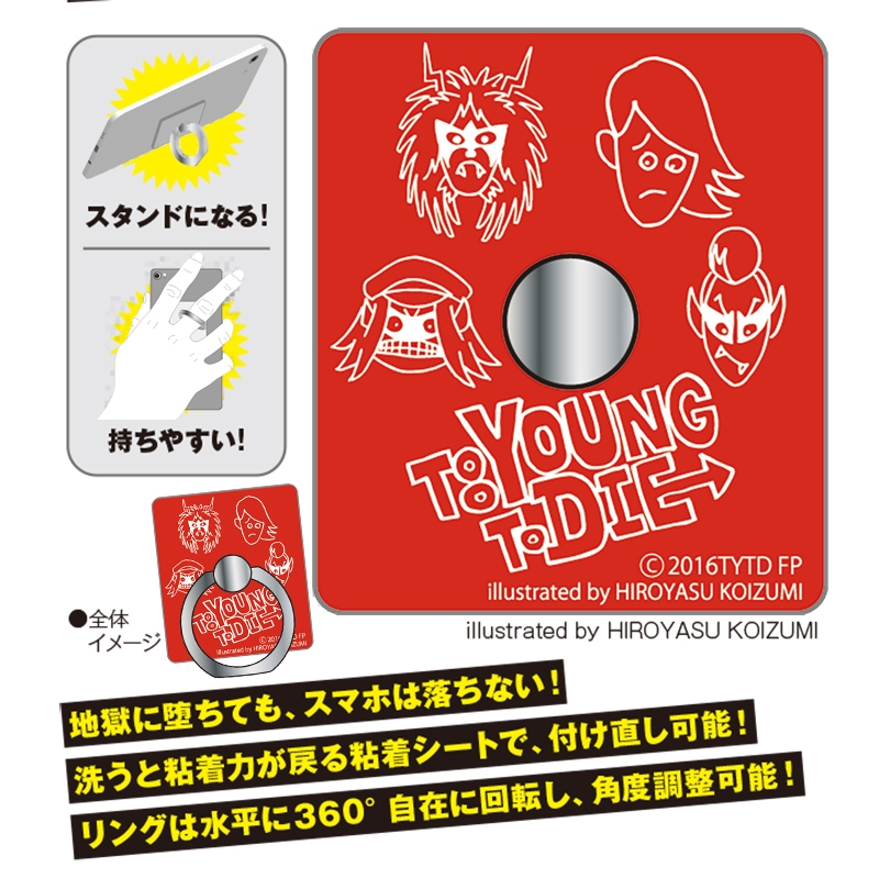 スマホリング Loppi限定 映画 Too Young To Die 若くして死ぬ Loppiオススメ Lp