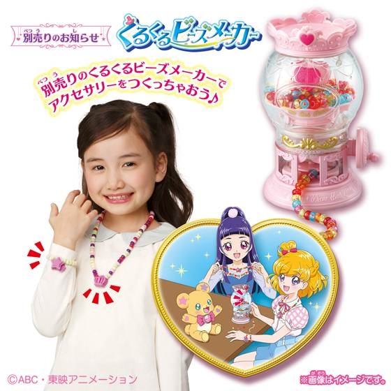 魔法つかいプリキュア くるくるビーズメーカー 別売りビーズセット Hmv Books Online おもちゃ