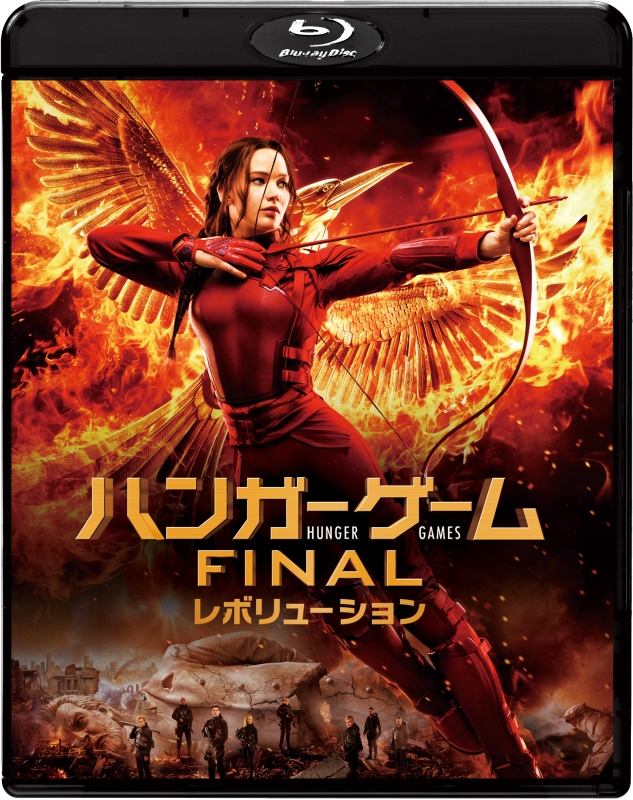 ハンガーゲーム完結セットです。吹き替えあります ハンガー・ゲーム FINAL: レボリューション【初回生産限定