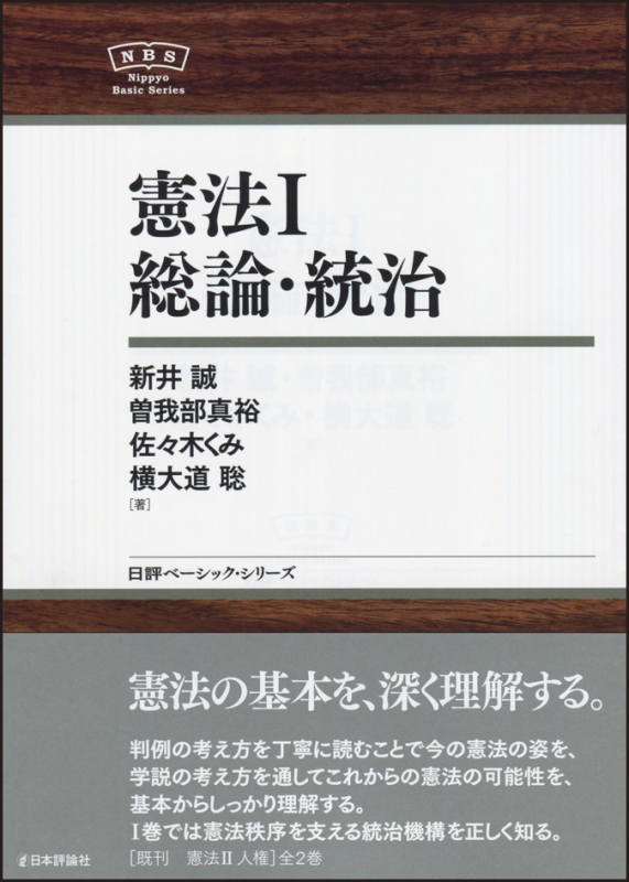 憲法i総論 統治 日評ベーシック シリーズ 新井誠 Hmv Books Online 9784535806764