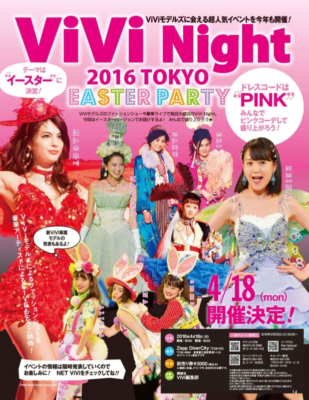 ★viviページ 最新号 | ViVi