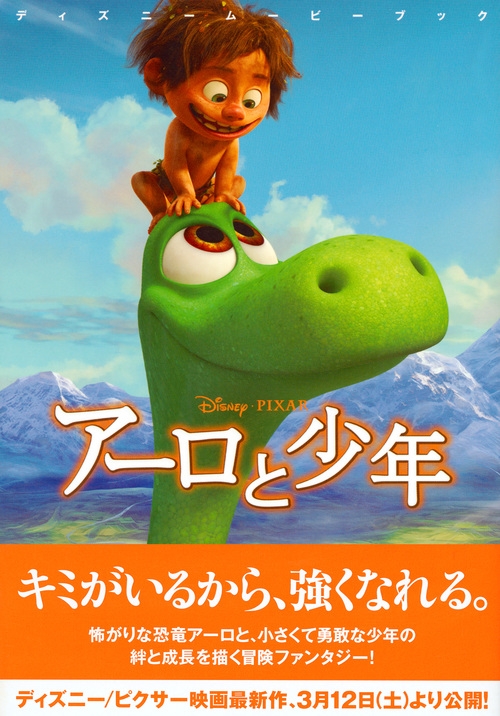 アーロと少年 ディズニームービーブック 中井はるの Hmv Books Online