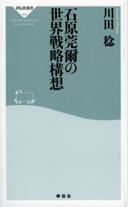 最安値で 石原莞爾 上下セット 生涯とその時代 文学 小説