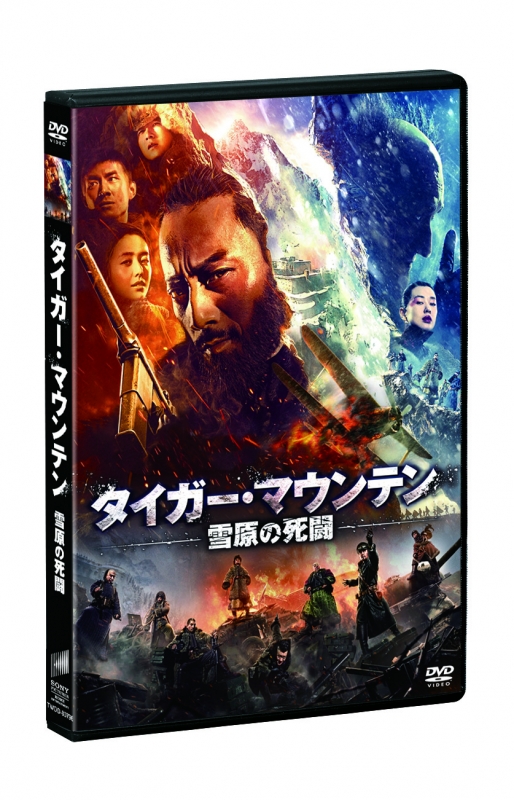 タイガー・マウンテン 雪原の死闘 | HMV&BOOKS online - TWDD-80796