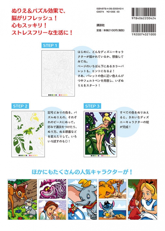 ディズニー100パズルぬりえ パーフェクトコレクション 講談社 Hmv Books Online