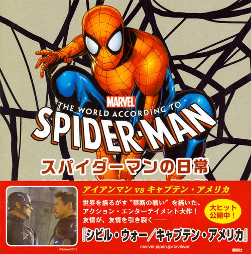 マーベル スパイダーマンの日常 The World According To Spiderman ダニエル ワレス Hmv Books Online