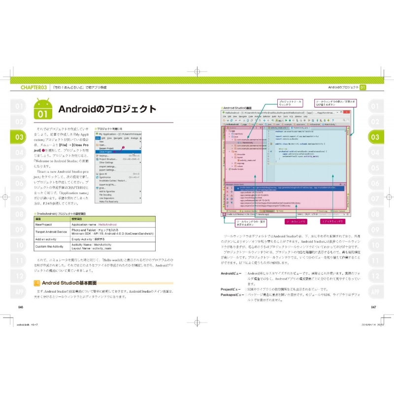 はじめてのAndroidプログラミング 超初心者でも大丈夫☆ : 金田浩明