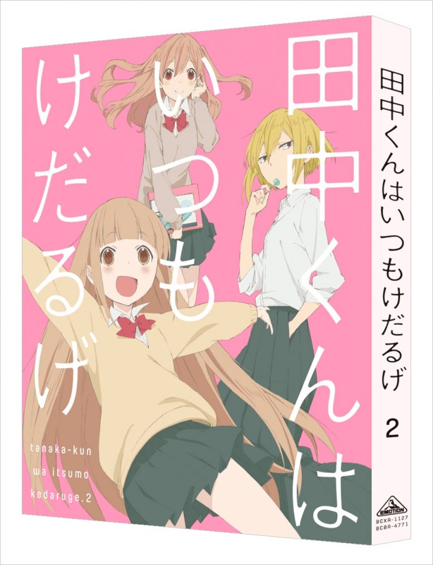 田中くんはいつもけだるげ 14冊セット 購入特典付き Amazon.co.jp: 田中くんはいつもけだるげ(1) (ガンガン