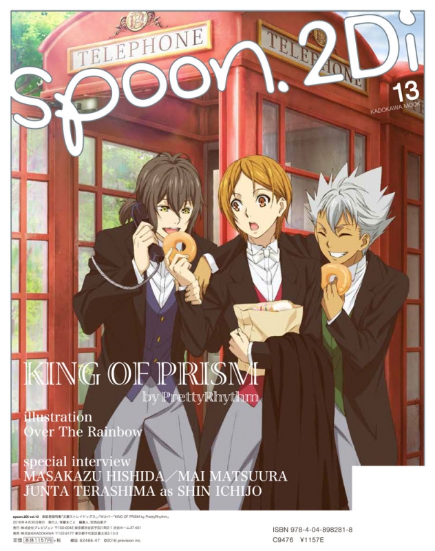 spoon.2Di vol.13 表紙巻頭特集「文豪ストレイドッグス」 / Ｗカバー