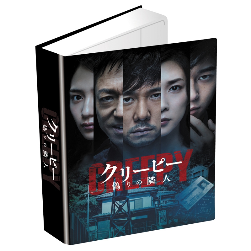 Amazon.co.jp: クリーピー 偽りの隣人 豪華版[Blu-ray] : 西島